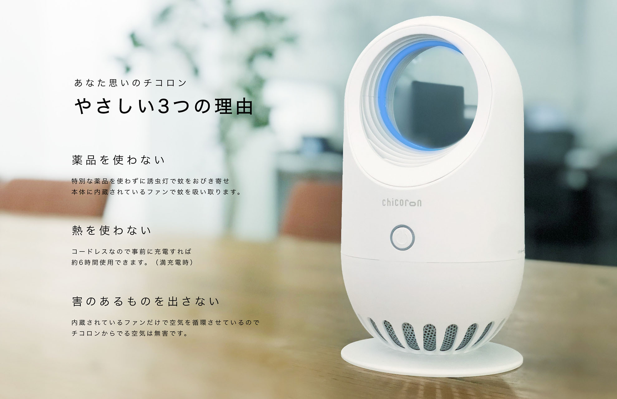 やさしい3つの理由 薬品を使わない 熱を使わない 害のあるものを出さない