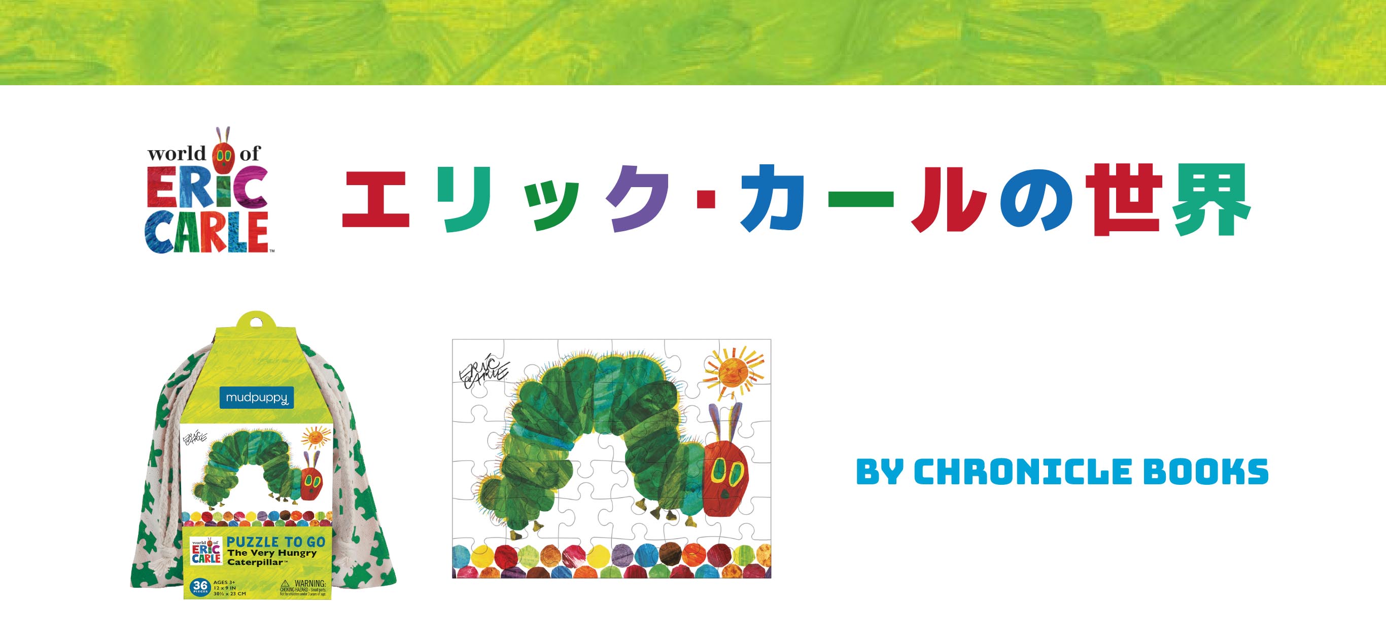 world of ERIC CARLE