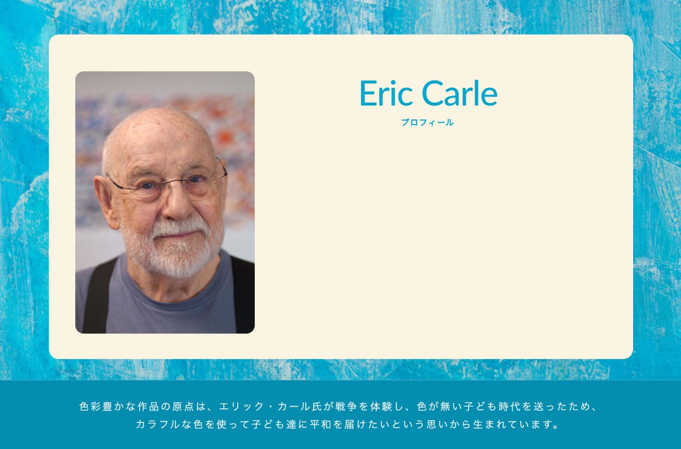 プロフィール