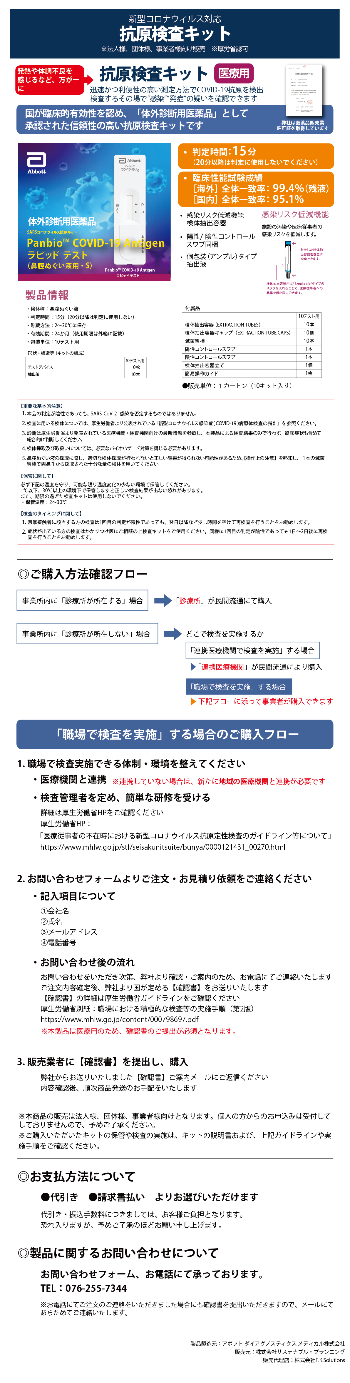 抗原検査キット