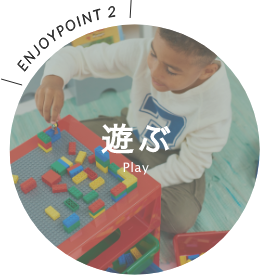 ENJOYPOINT2 遊ぶ